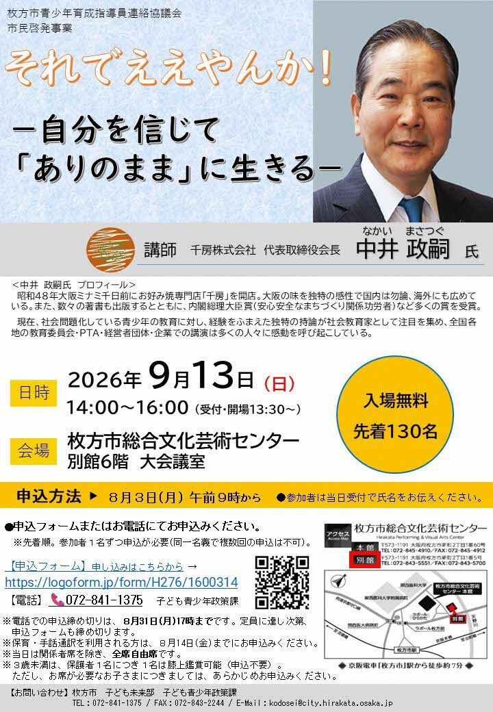 中井氏講演会チラシ