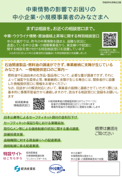 中小企業庁チラシ
