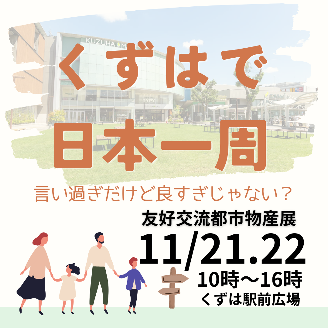 物産展告知イメージ