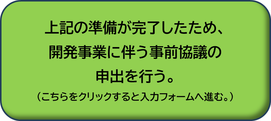 クリックすると申請フォームにつながります。