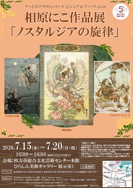 アートスプラウト・ビジュアルアーツvol.9 稲垣 尚毅 個展「不正解」