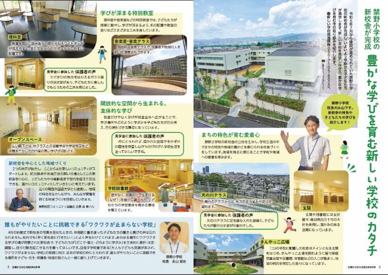 特集 豊かな学びを育む新しい学校のカタチ