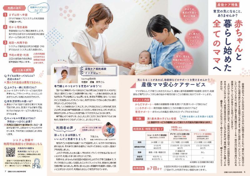 産後ケア特集