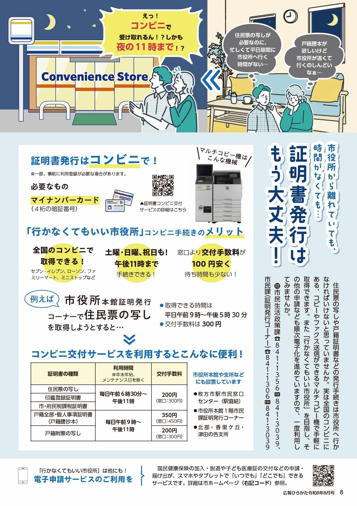 コンビニで証明書発行