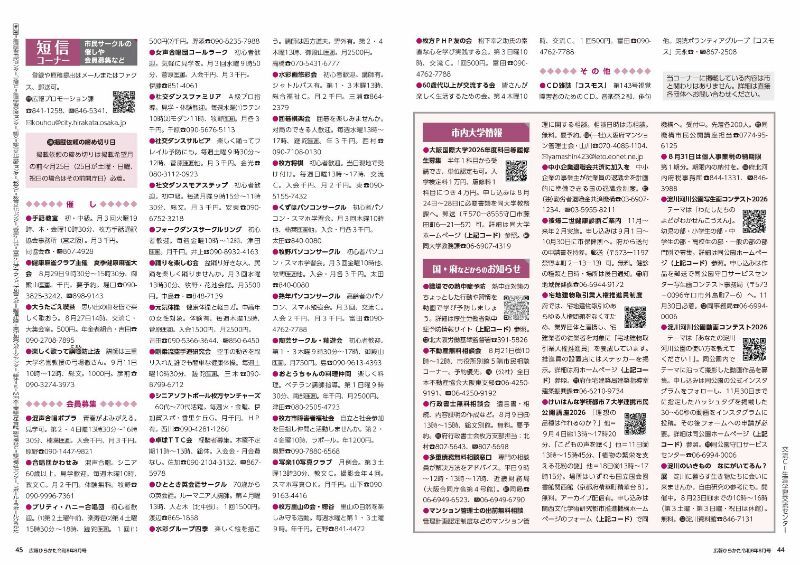短信コーナー