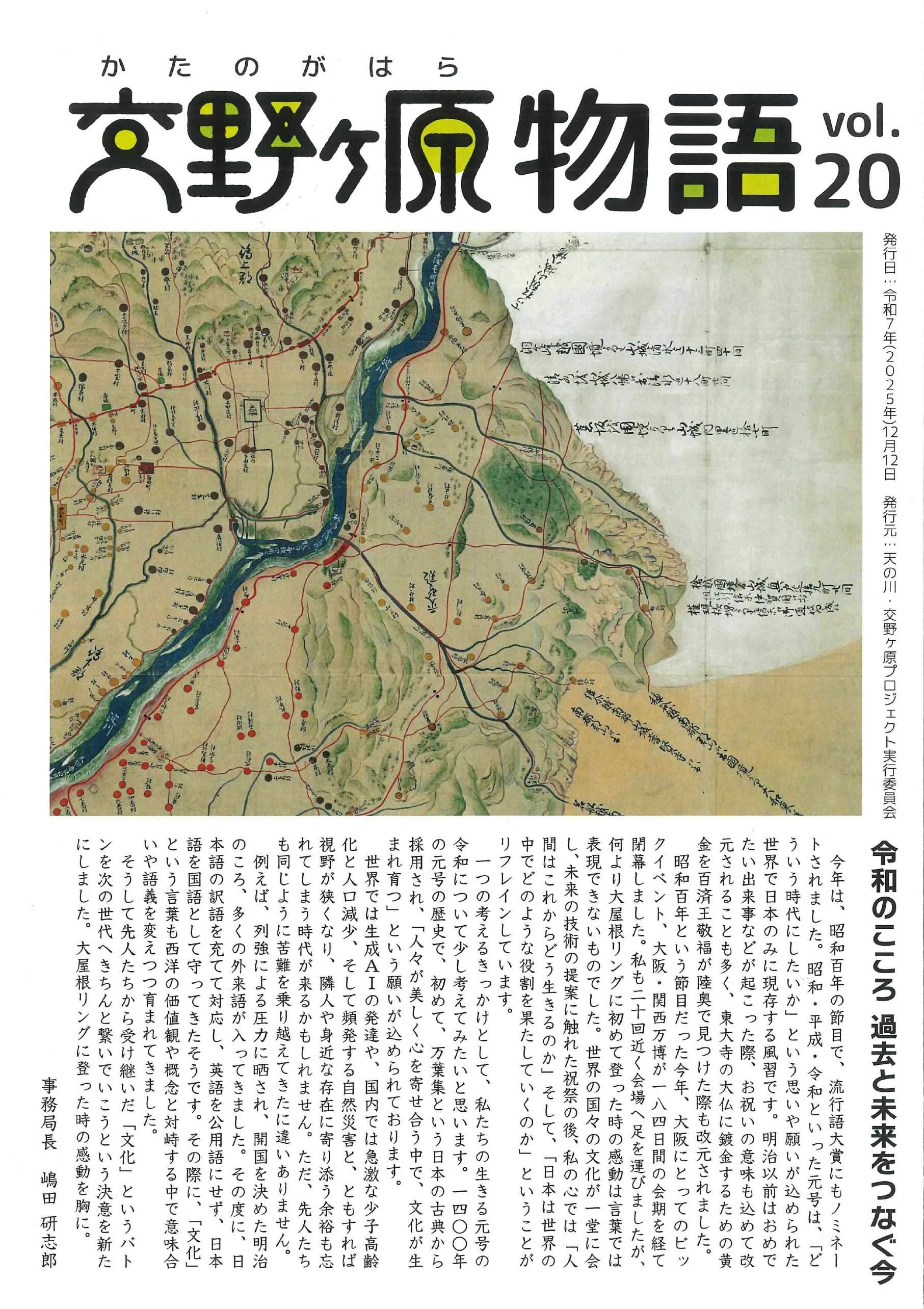交野ケ原物語の表紙