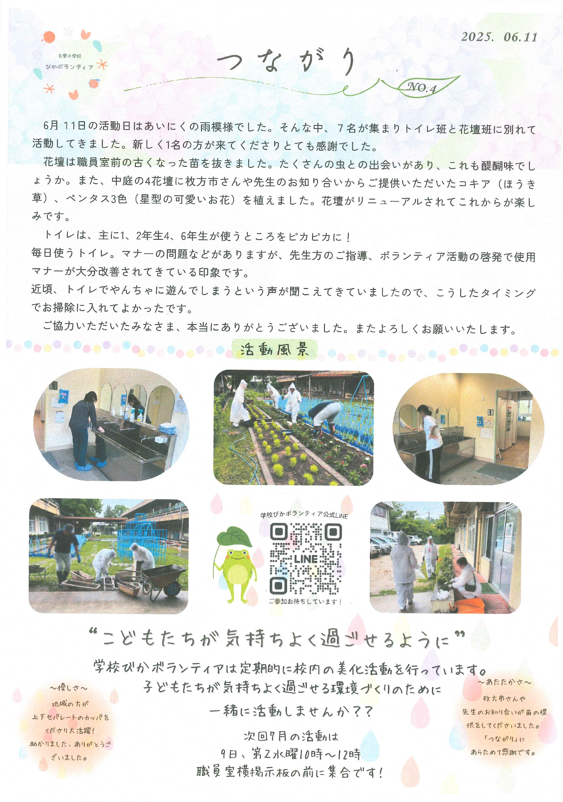 つながりの表紙