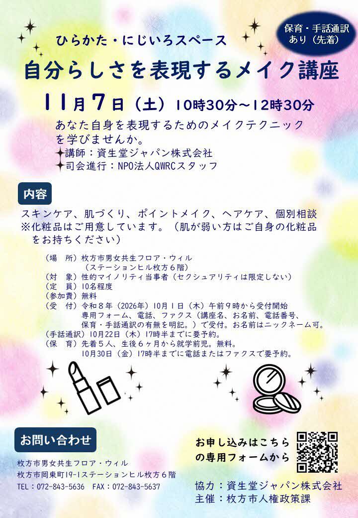 講座チラシ