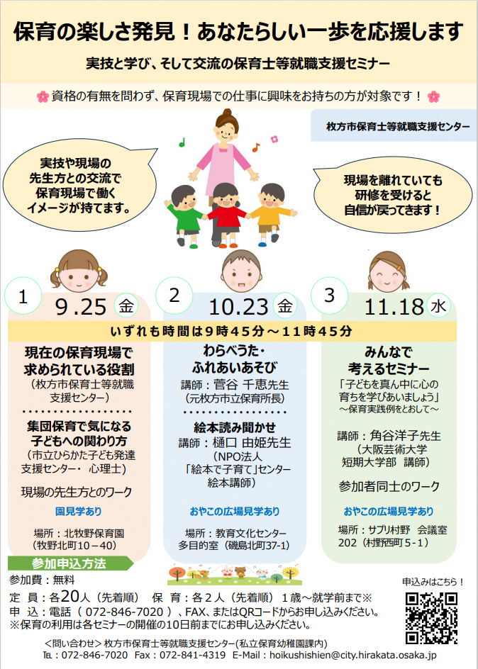 セミナーチラシ