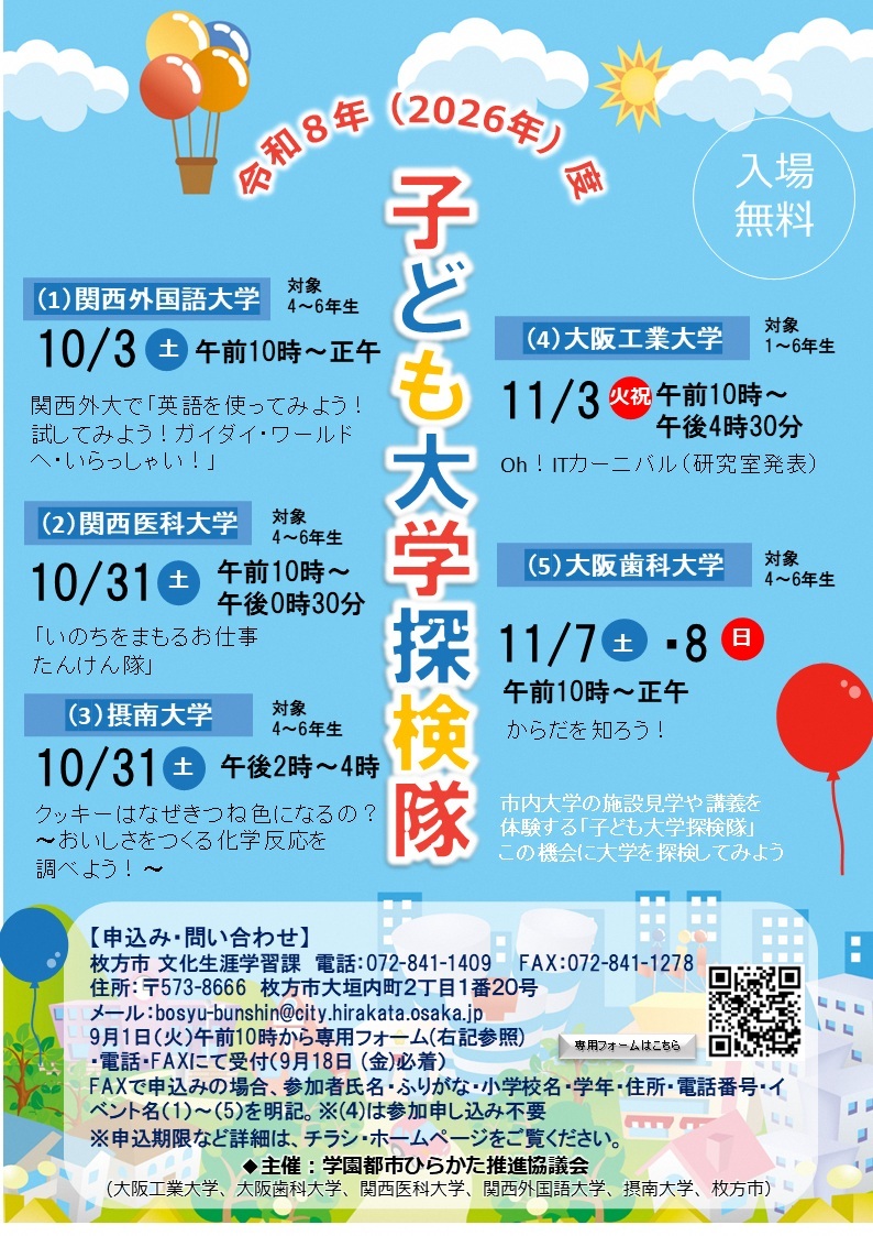 子ども大学探検隊