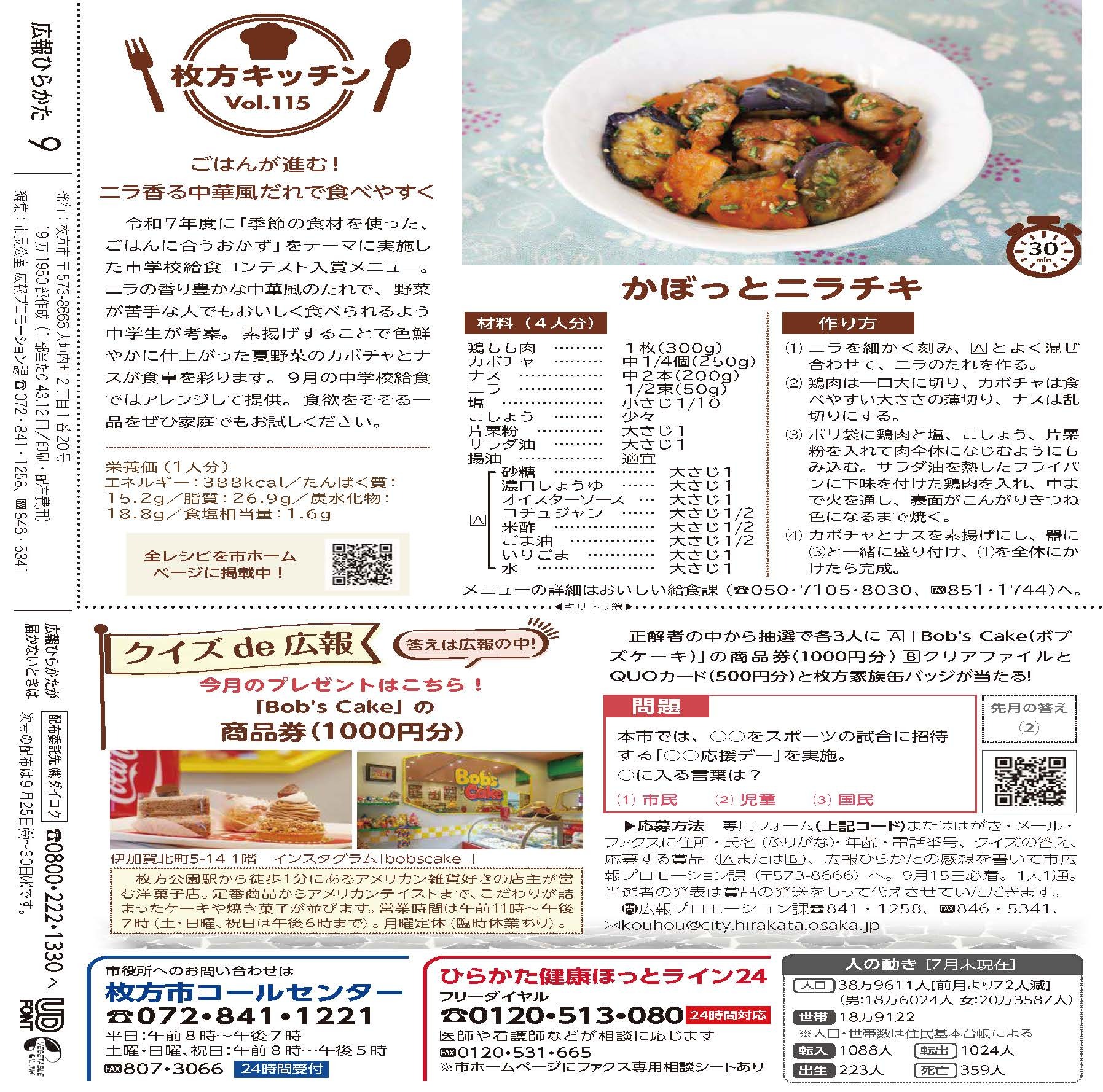 枚方キッチン・クイズde広報