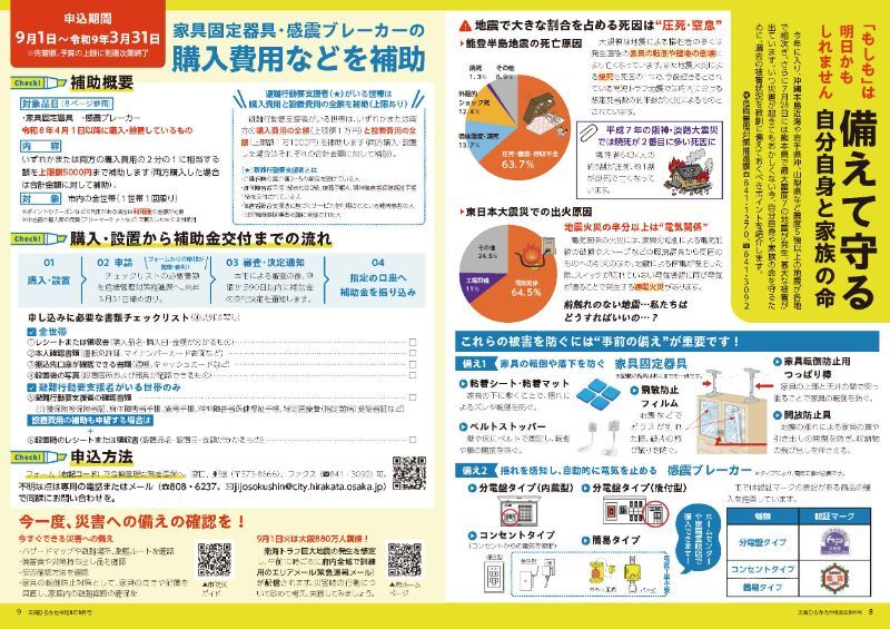 備えて守る「自助」