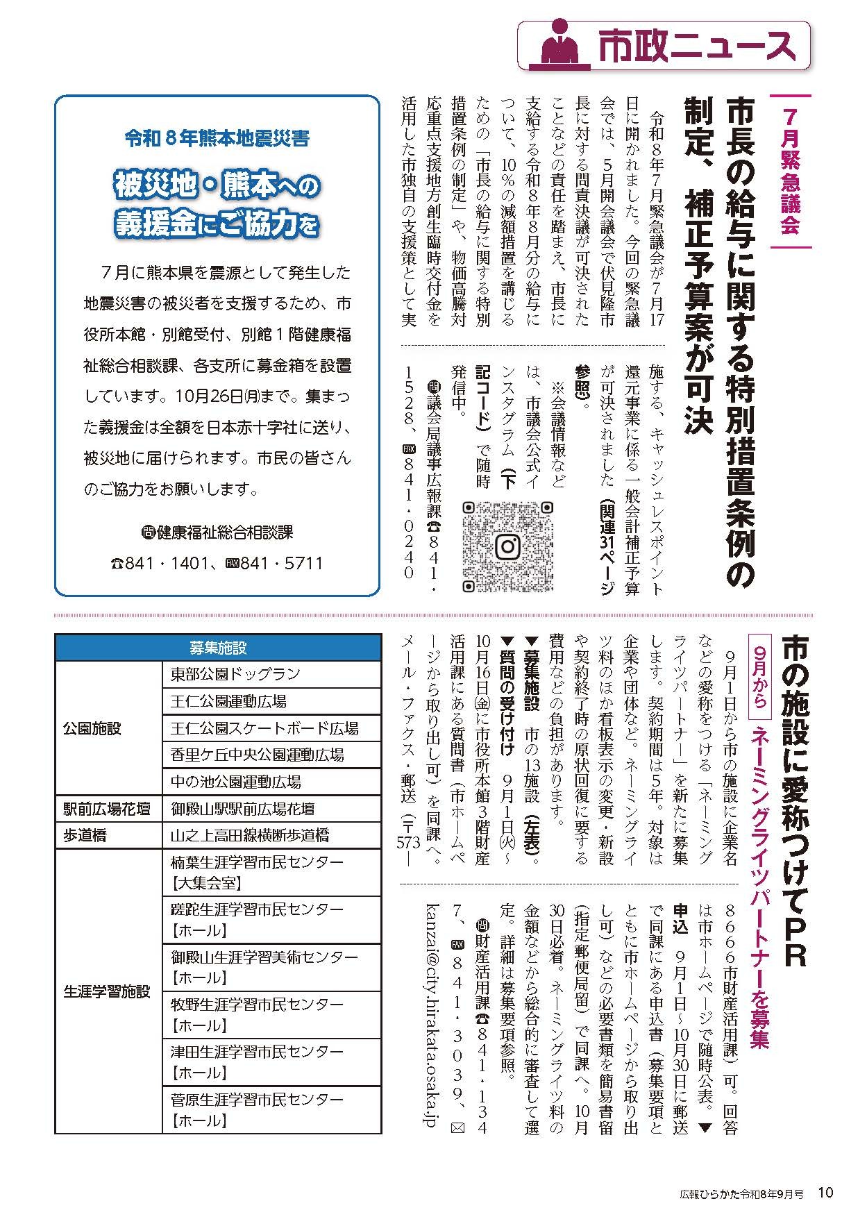 市政ニュース