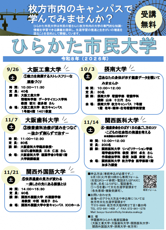 ひらかた市民大学ポスター