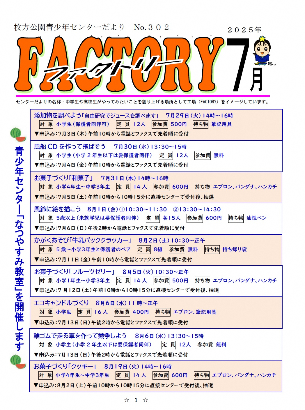 7月号