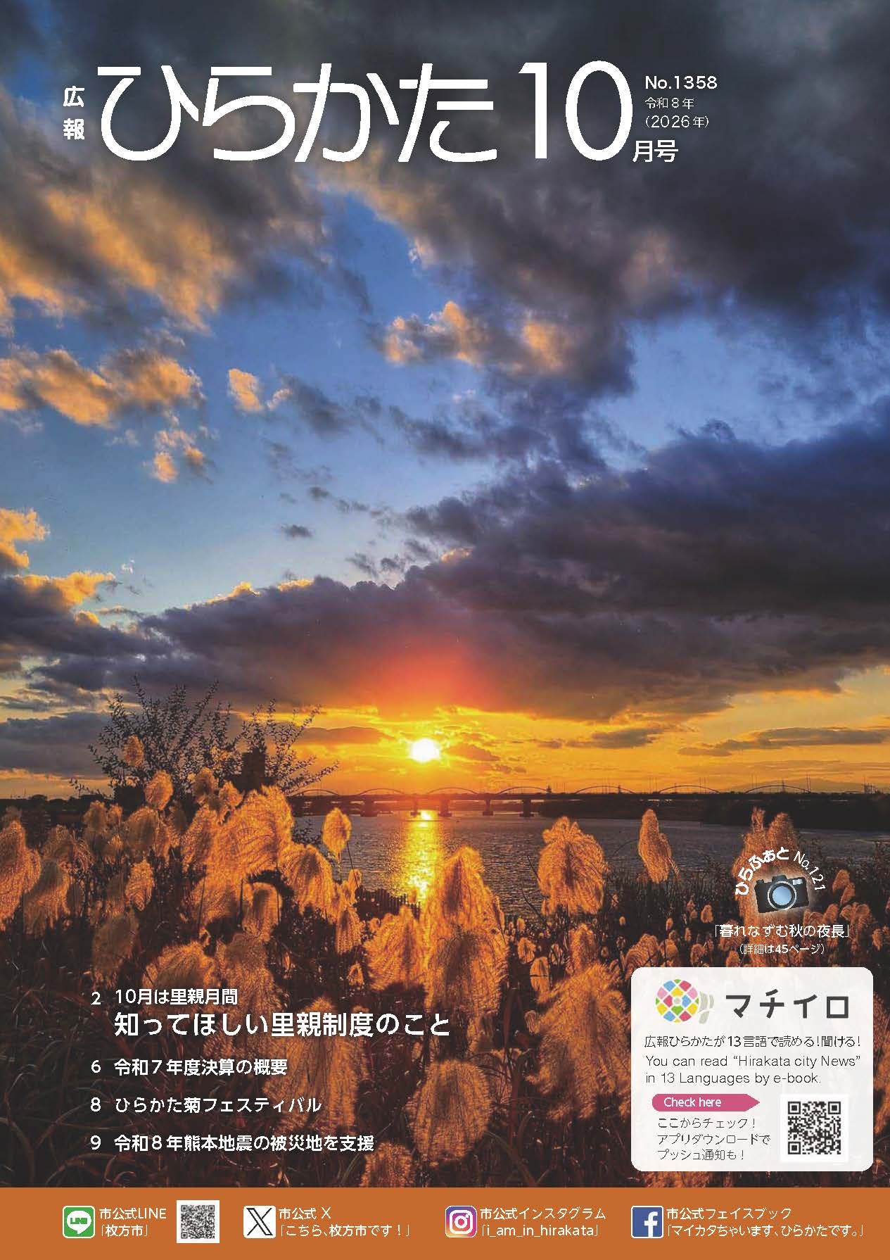 広報ひらかた10月号表紙