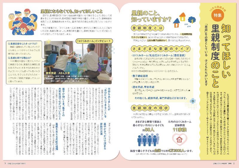 特集 里親制度