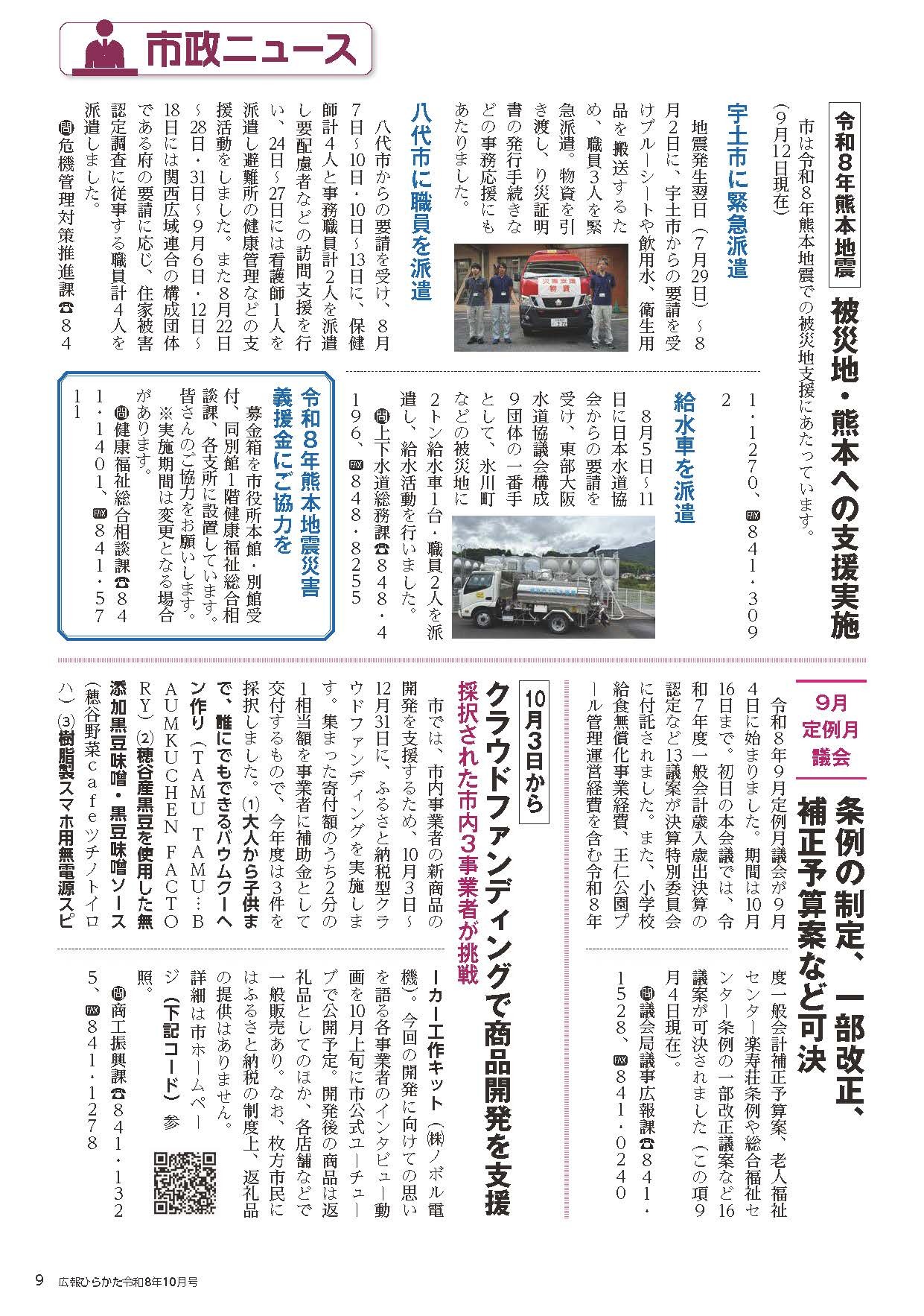 市政ニュース