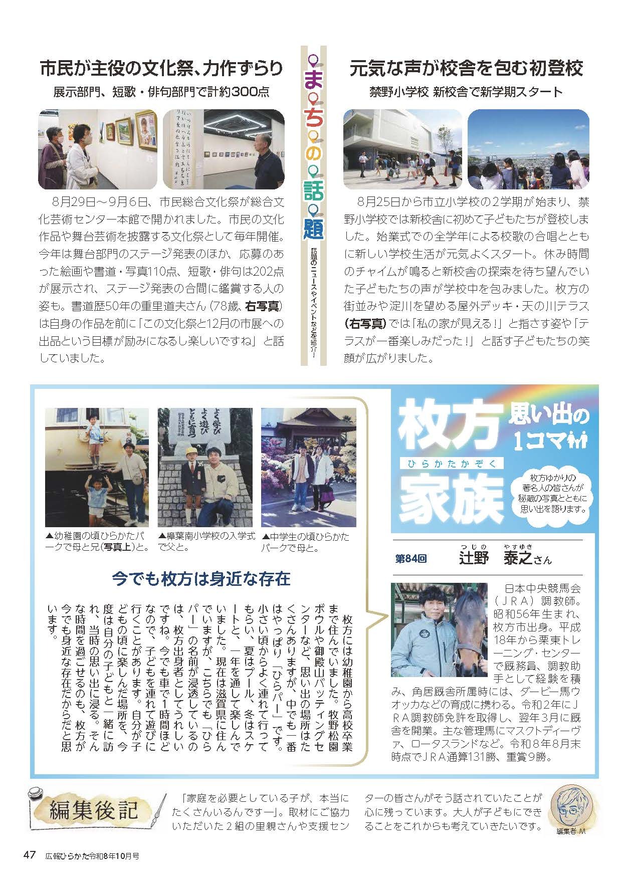 まちの話題・枚方家族