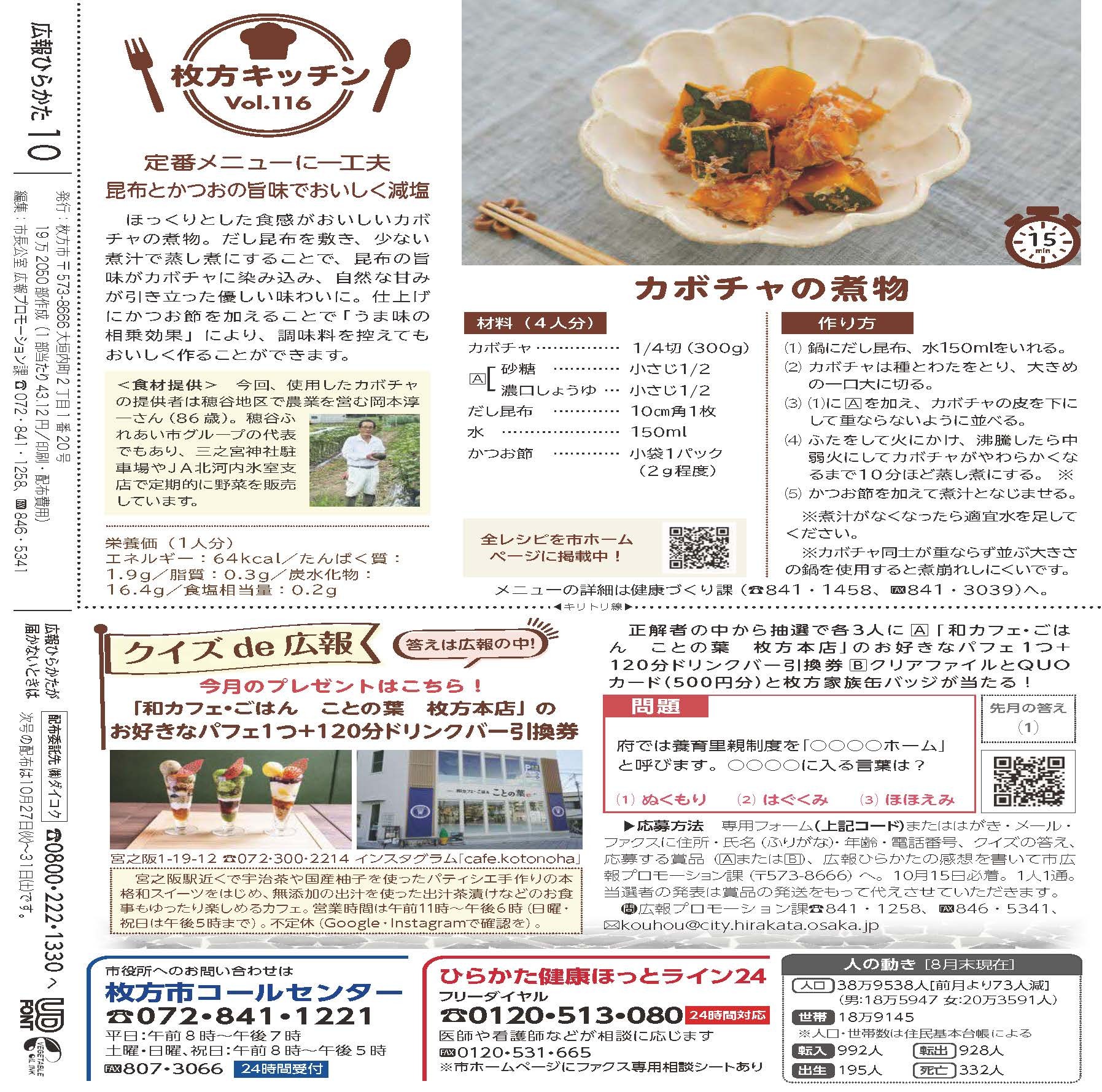 まちの話題・枚方家族