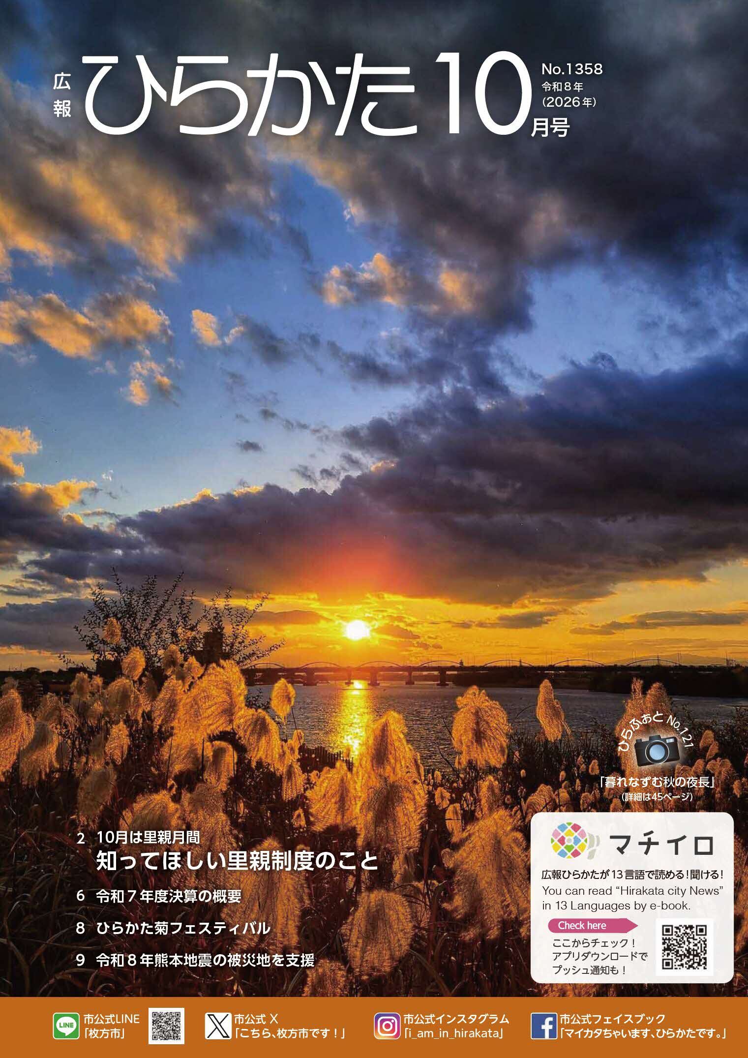 広報ひらかた10月号の表紙