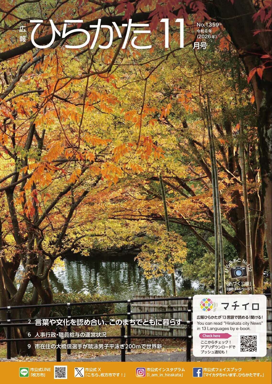 広報ひらかた11月号表紙