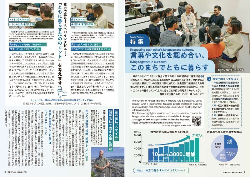 特集 言葉や文化を認め合い、このまちでともに暮らす