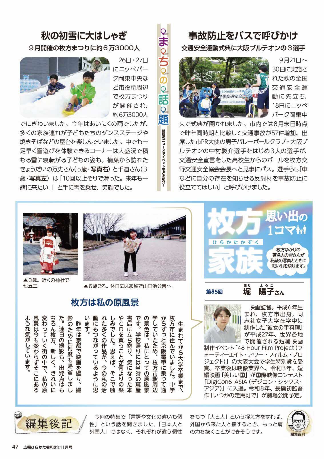 まちの話題・枚方家族