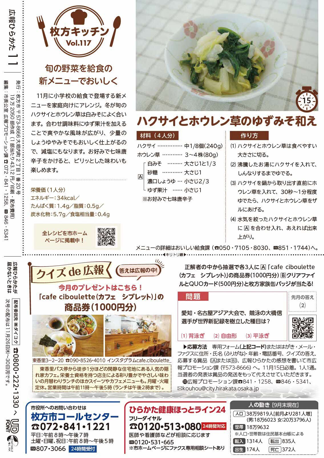 まちの話題・枚方家族