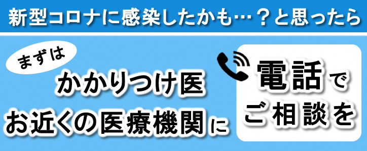 感染したかも？と思ったら