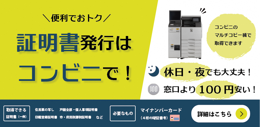 証明書コンビニ交付サービス