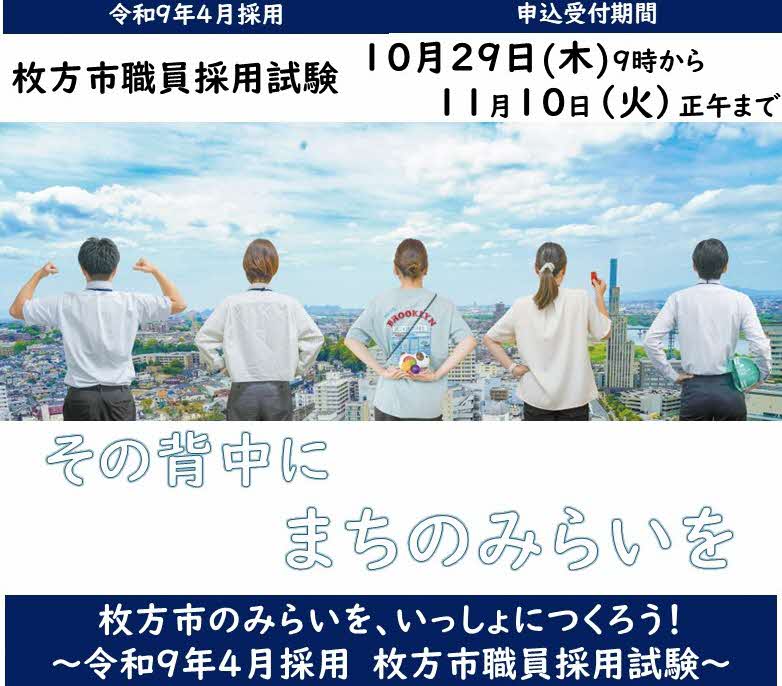 令和9年4月採用 市職員採用試験