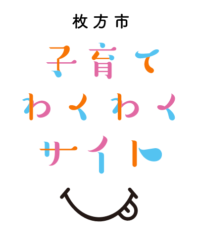 枚方市子育てわくわくサイト