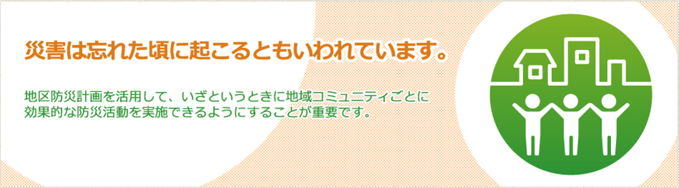 内閣府防災情報のページ