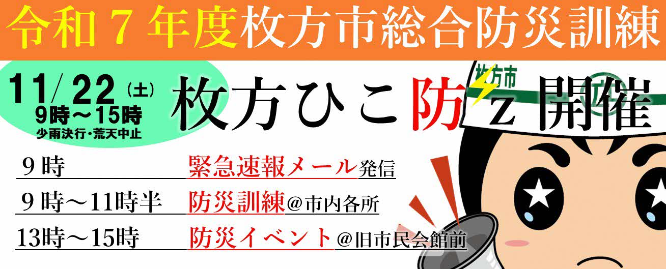 ひこ防ズバナー