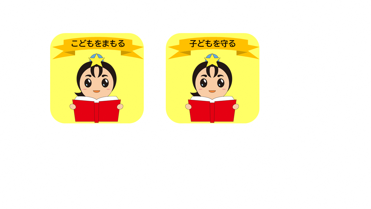タブレットでさがしてみてね!