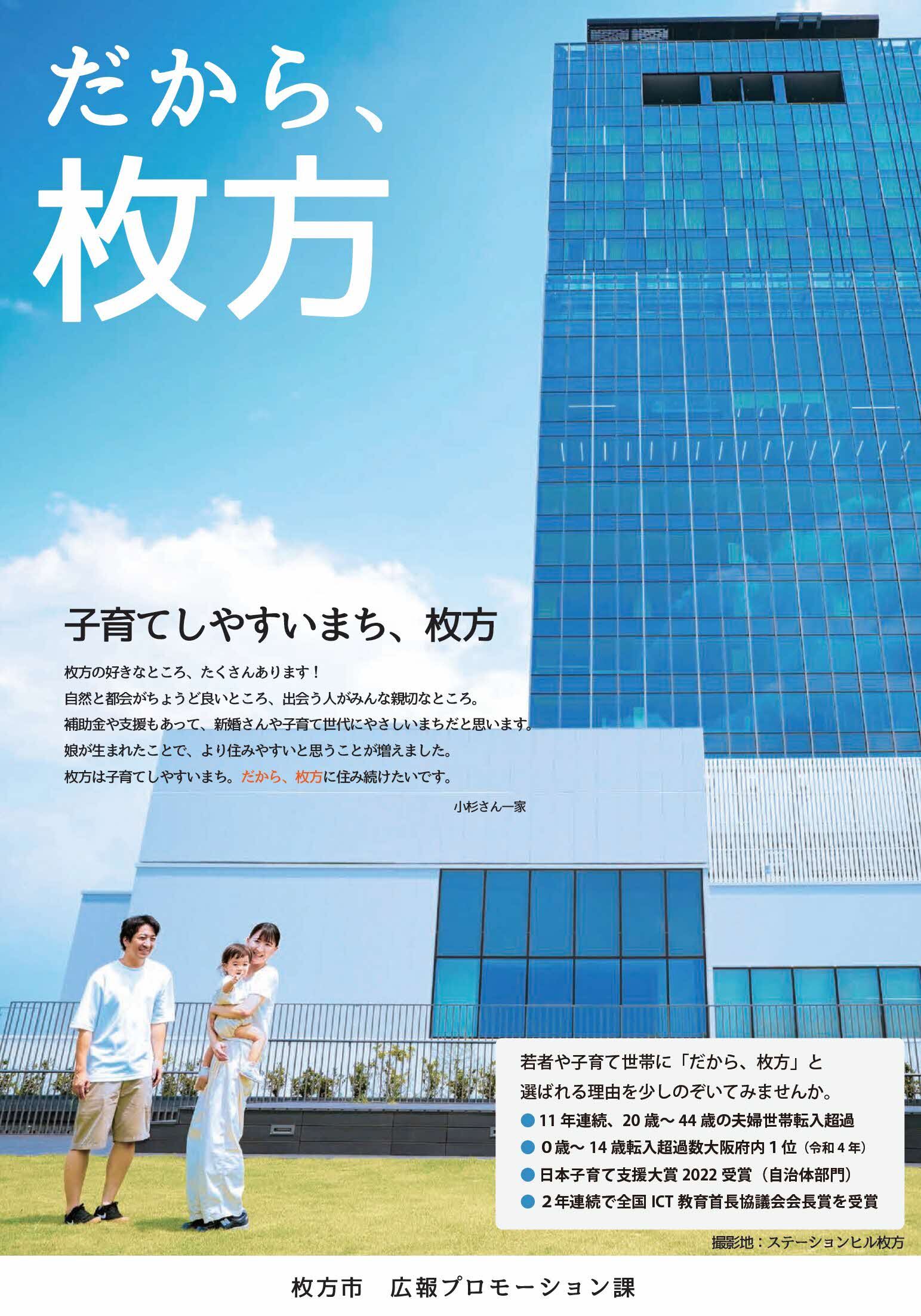 だから、枚方チラシ表面