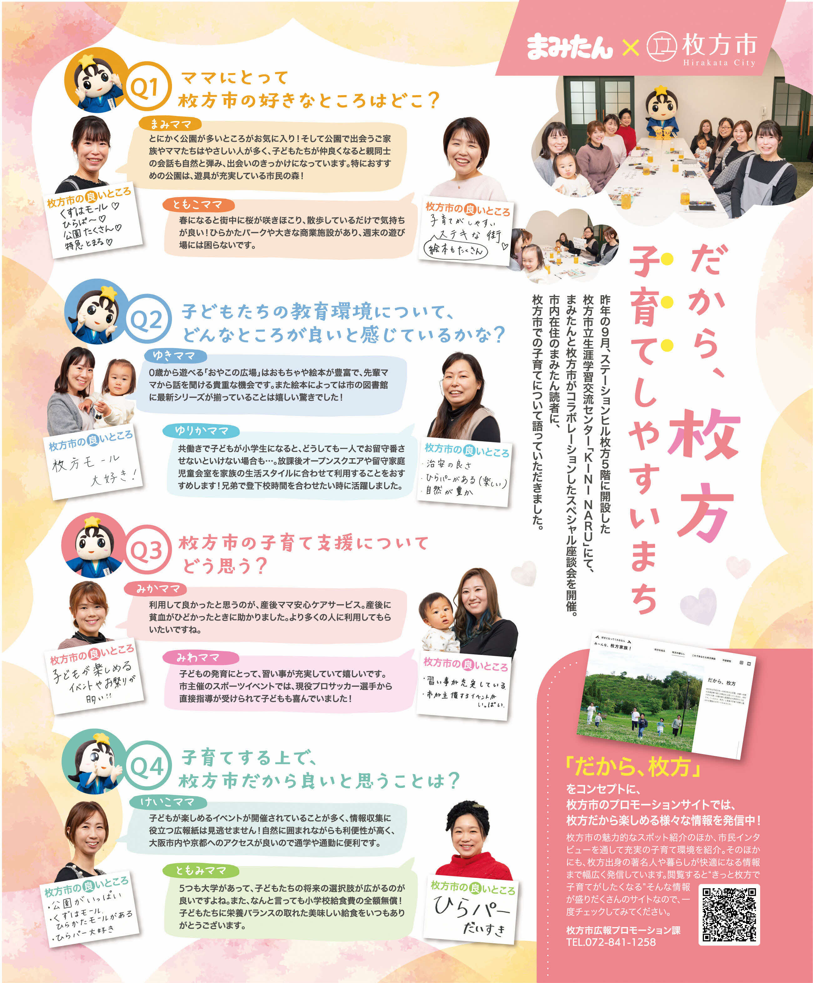 子育て情報誌「まみたん」広告　後期