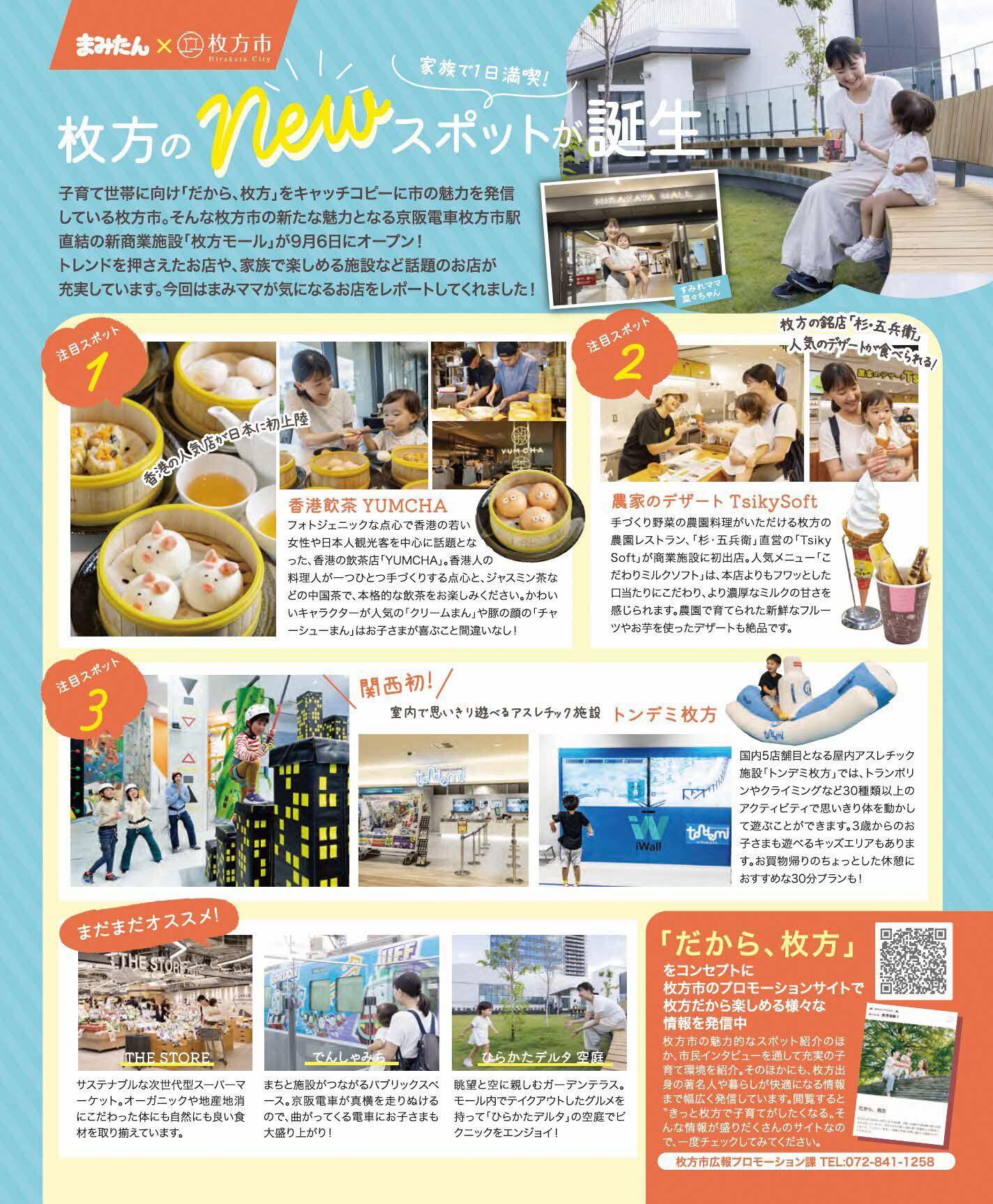 子育て情報誌「まみたん」広告　前期