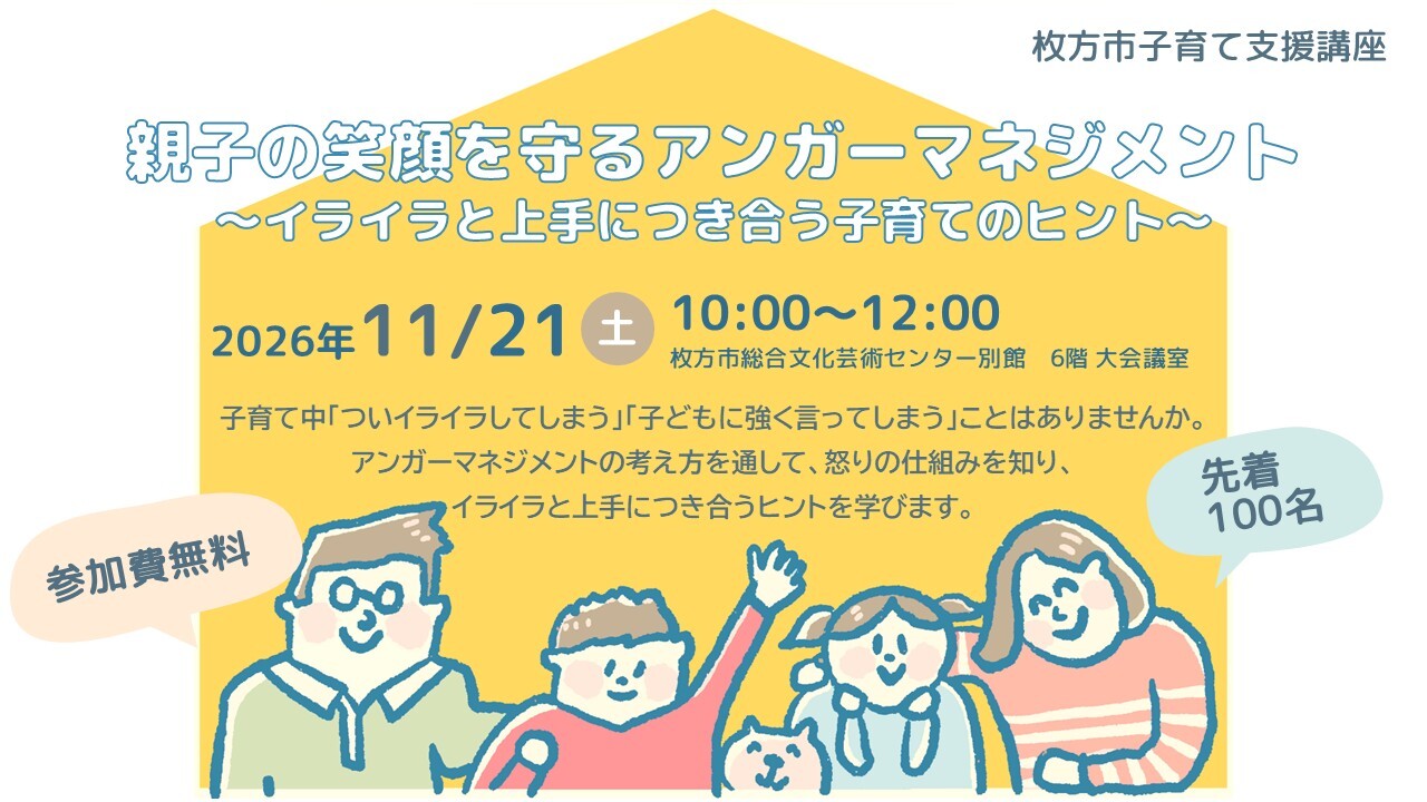 イベントのイメージ画像。おレジの家形の背景の前に両親と3人の子どもがいる。