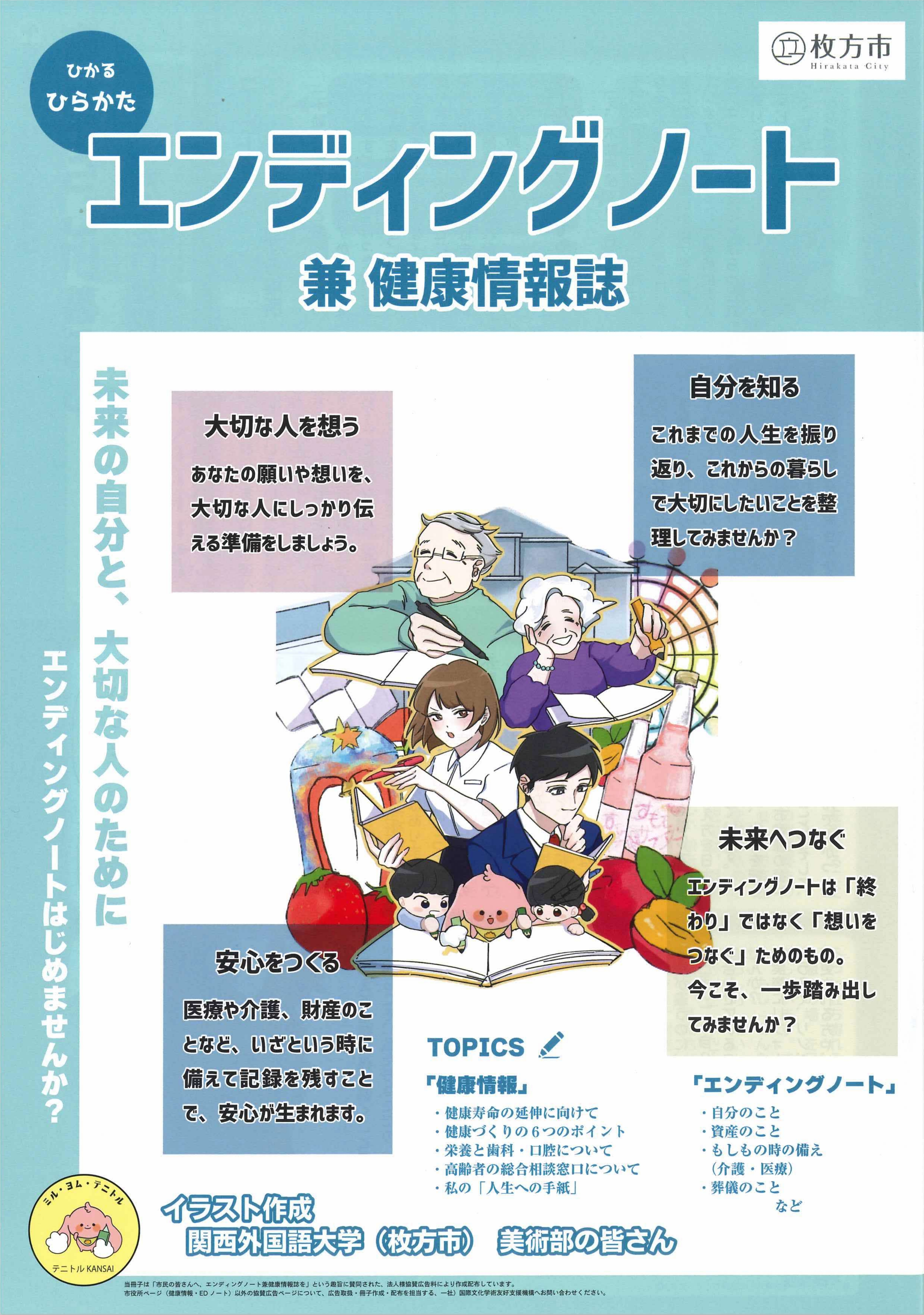 エンディングノート兼健康情報誌