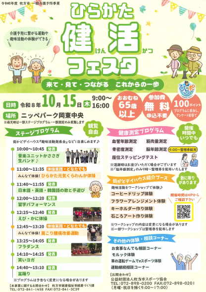ひらかた健活フェスタ