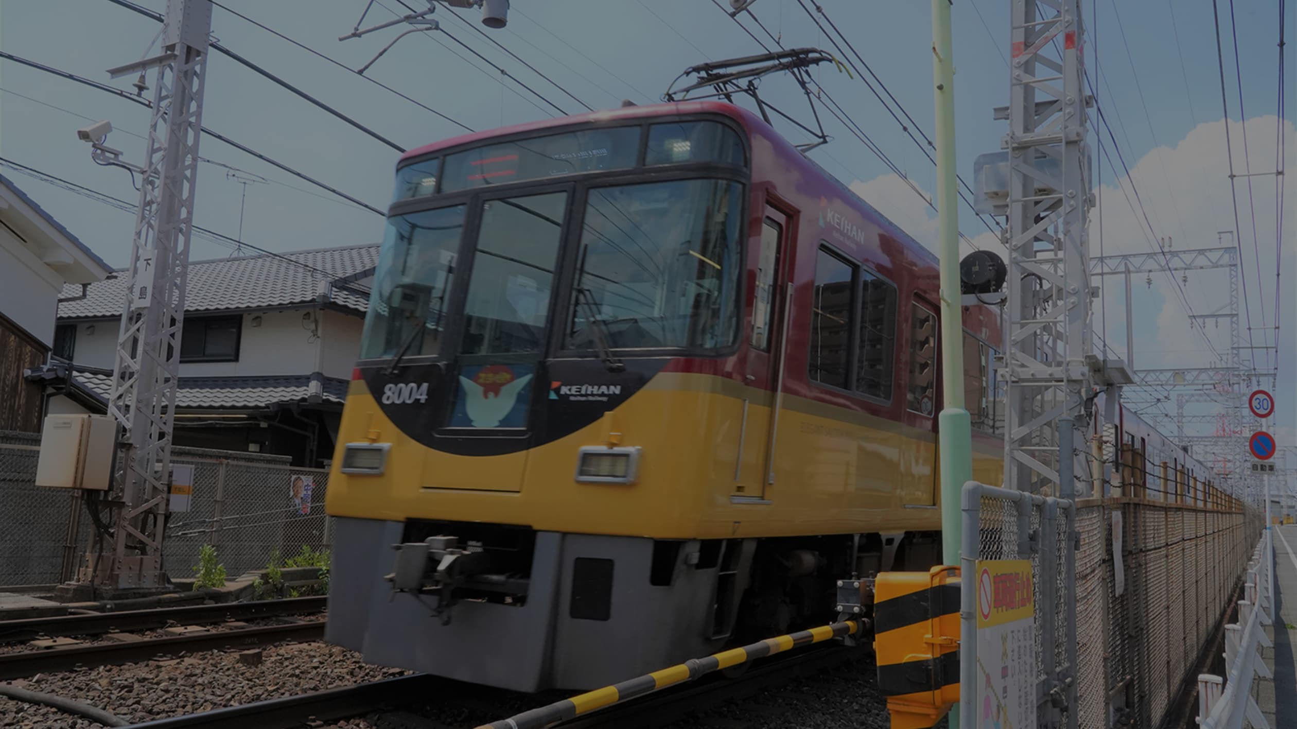 京阪電車特急通過
