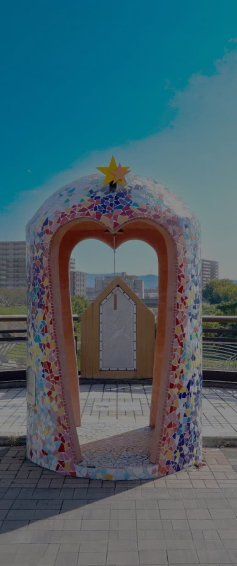 幸せのモニュメント