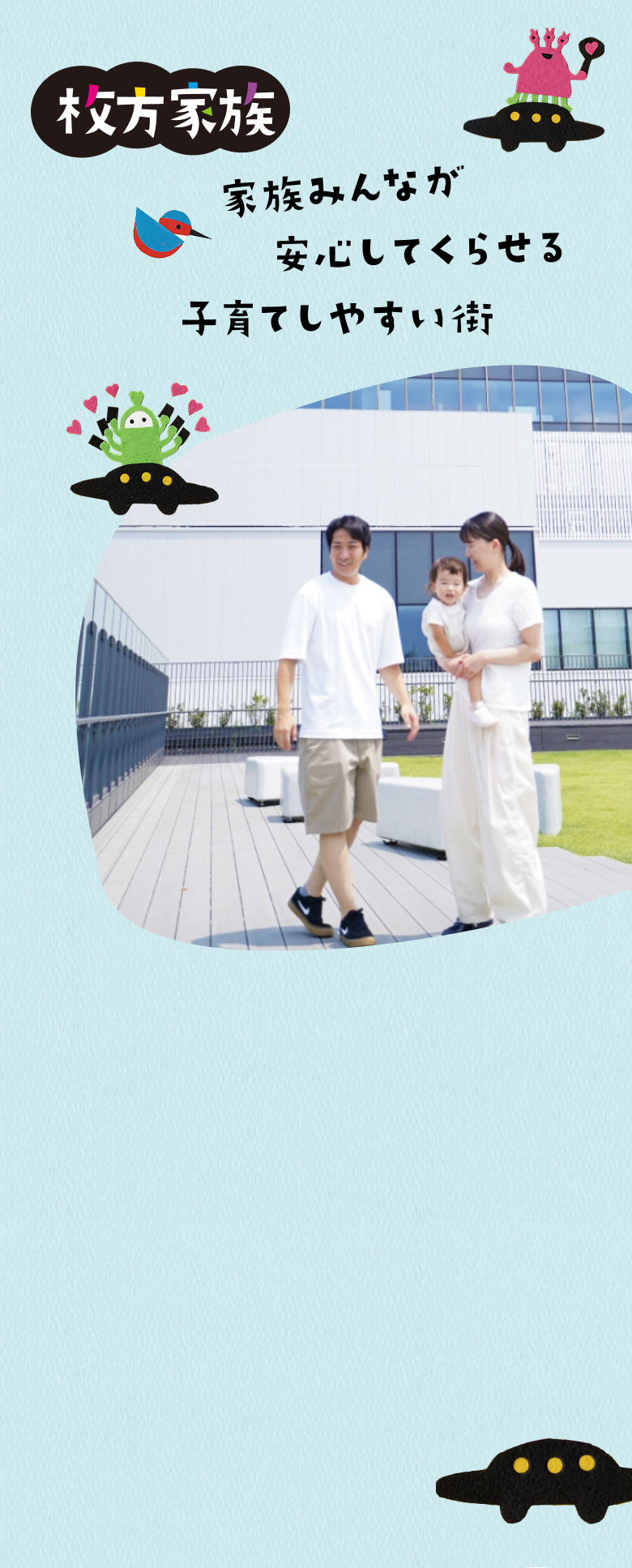 小杉さん一家