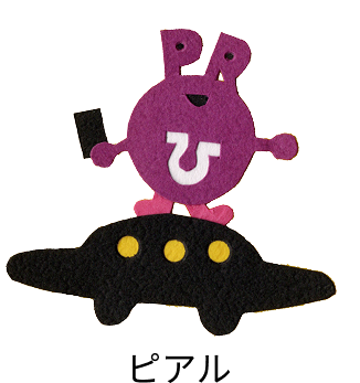 ピアル2