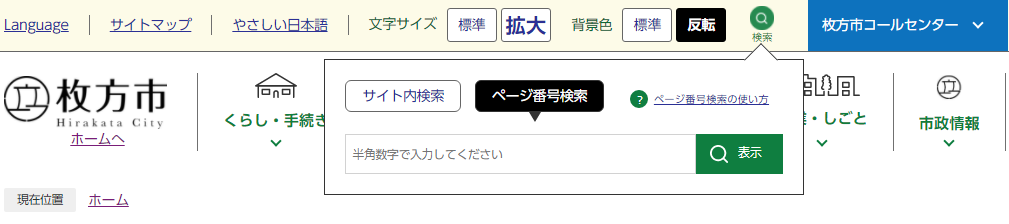 ヘッダーからも検索が可能