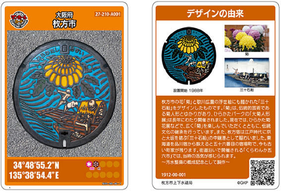 枚方市マンホールカード